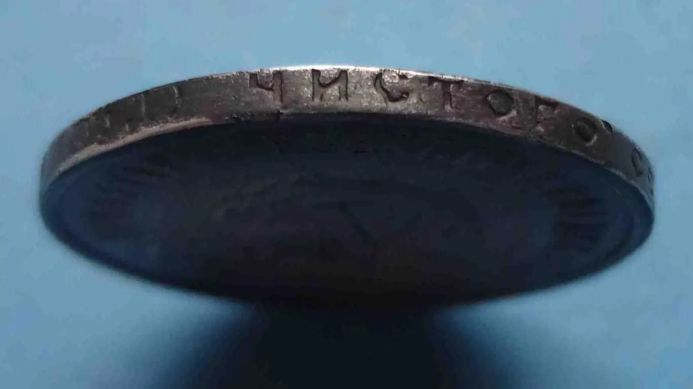 50 копеек 1922 года СССР (57) 4