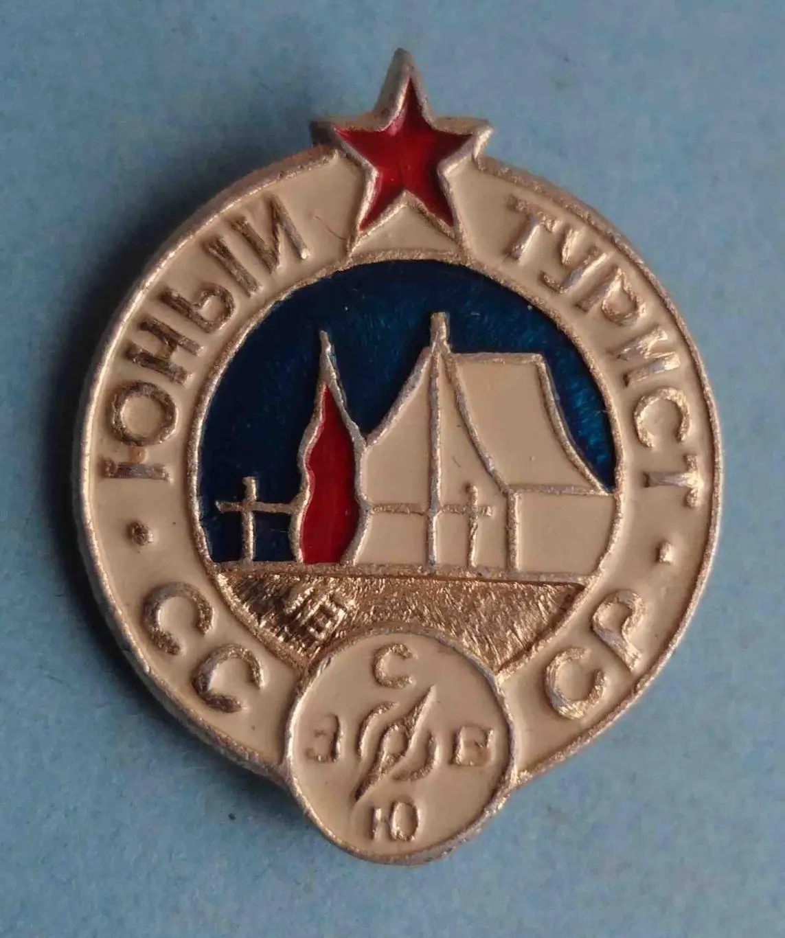 Юный турист СССР ВХО (57)