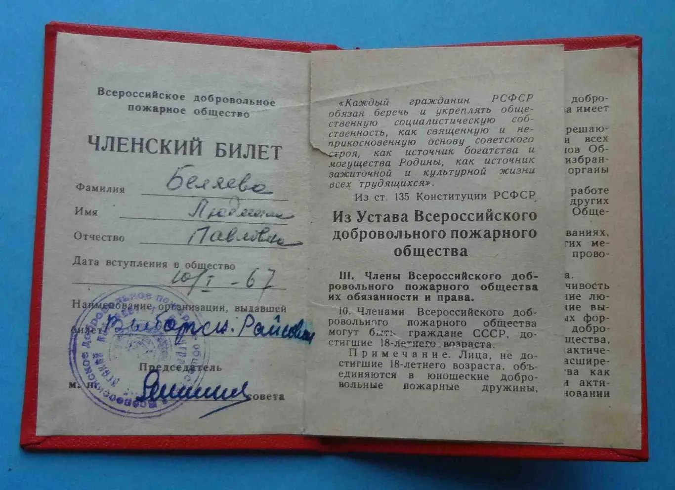 Членский билет Всероссийское добровольное пожарное общество 1968 Док (57) 1