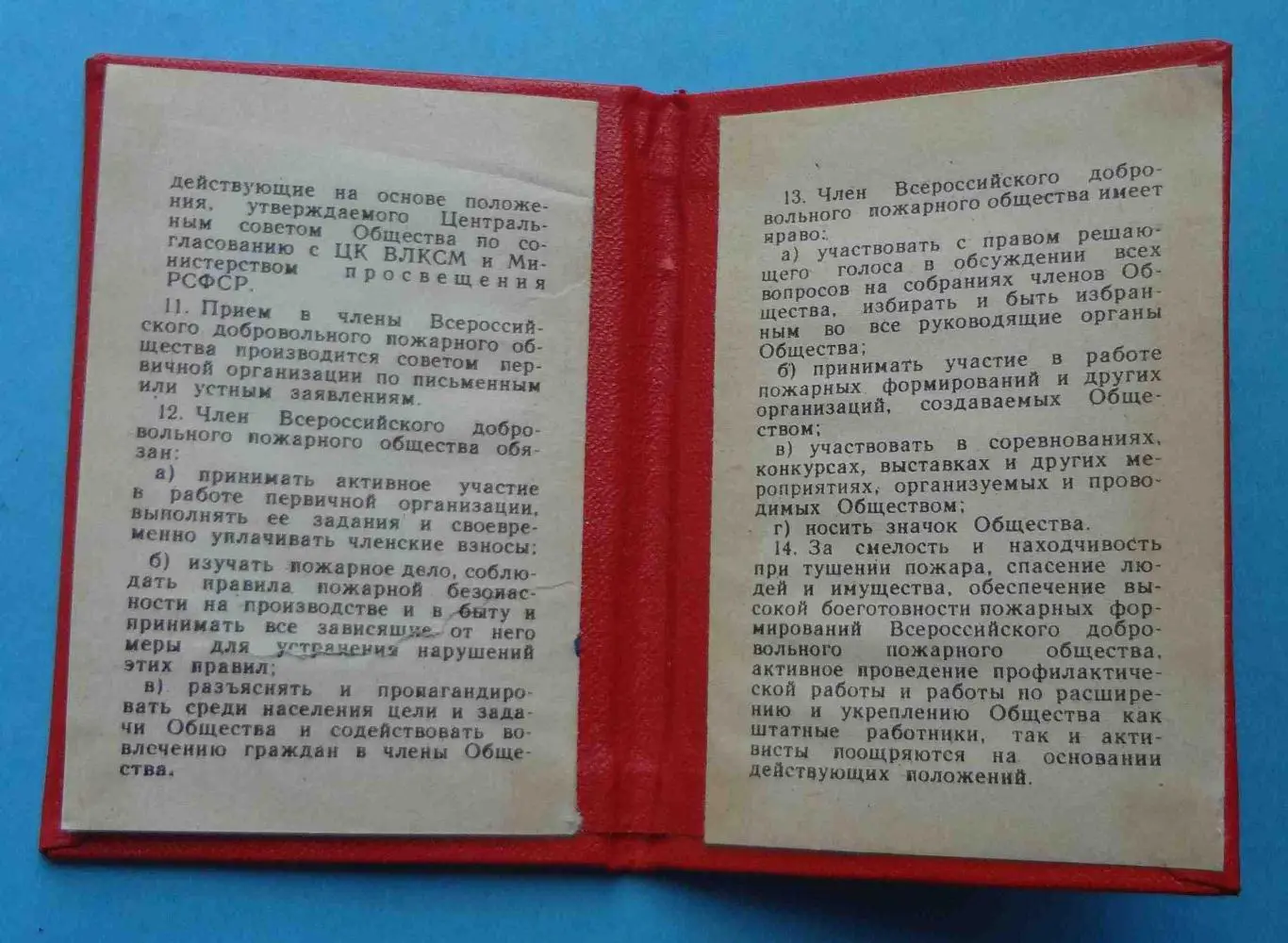 Членский билет Всероссийское добровольное пожарное общество 1968 Док (57) 2