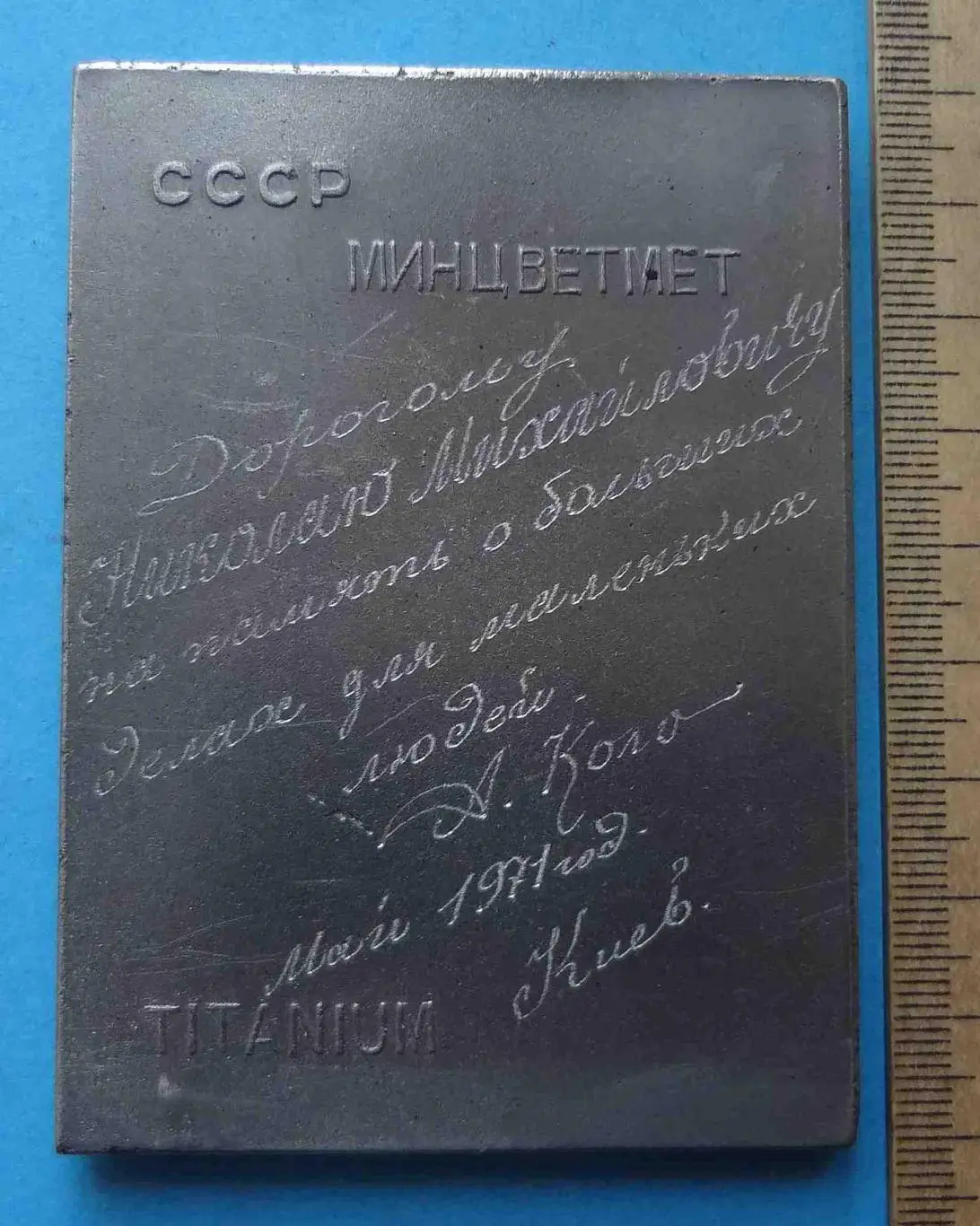 Плакетка Ленин 100 лет Минцветмет СССР Titanium настольная (57) 2