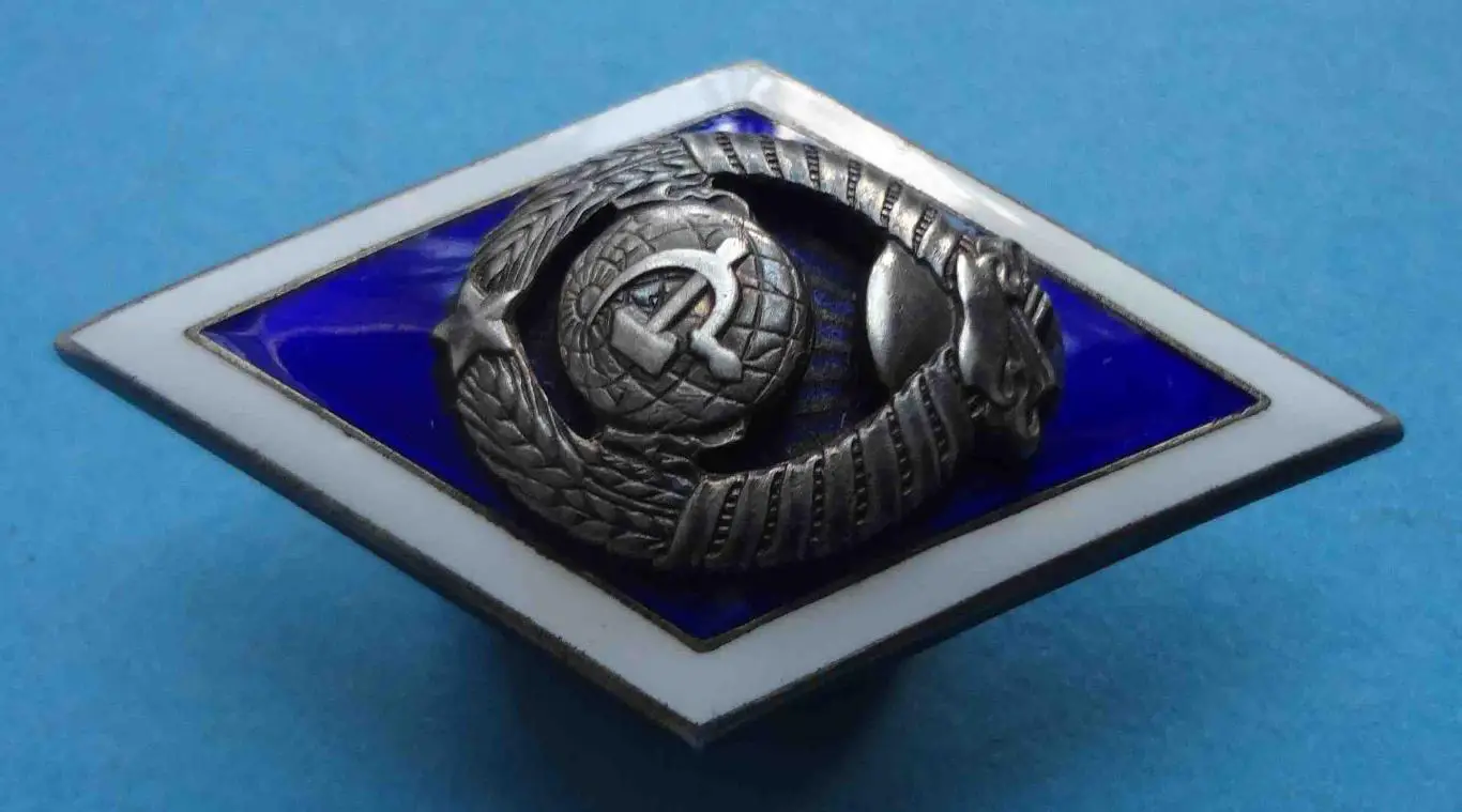 Ромб за окончания ВУЗа СССР 15 лент серебро (57) 2