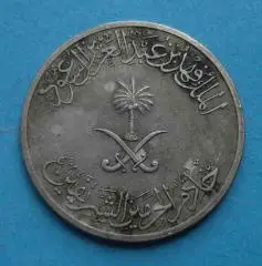 50 халала 1987 год Саудовская Аравия (57)