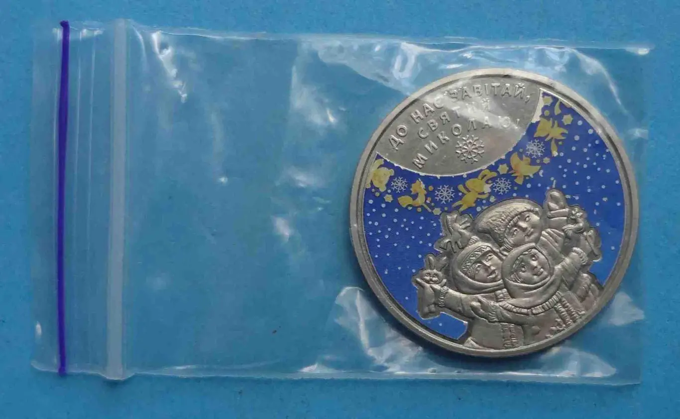 5 гривен 2016 год Украина Святой Николай (57)