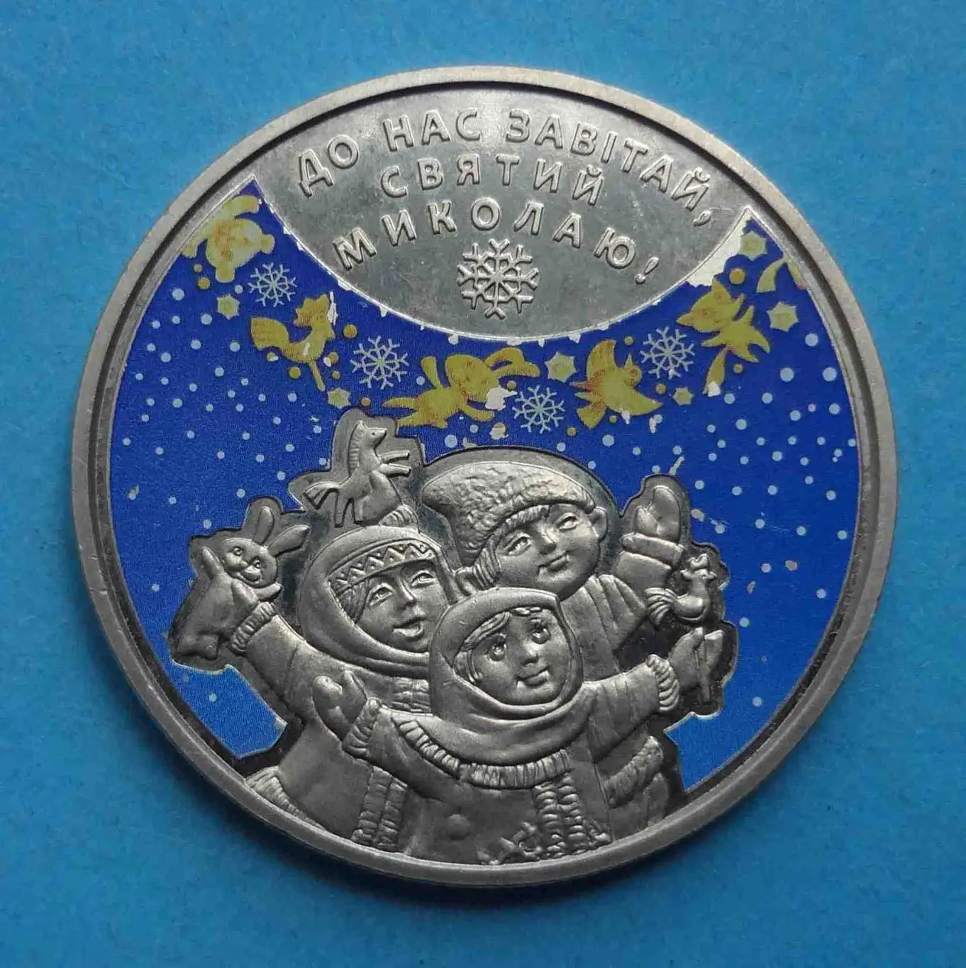 5 гривен 2016 год Украина Святой Николай (57) 1