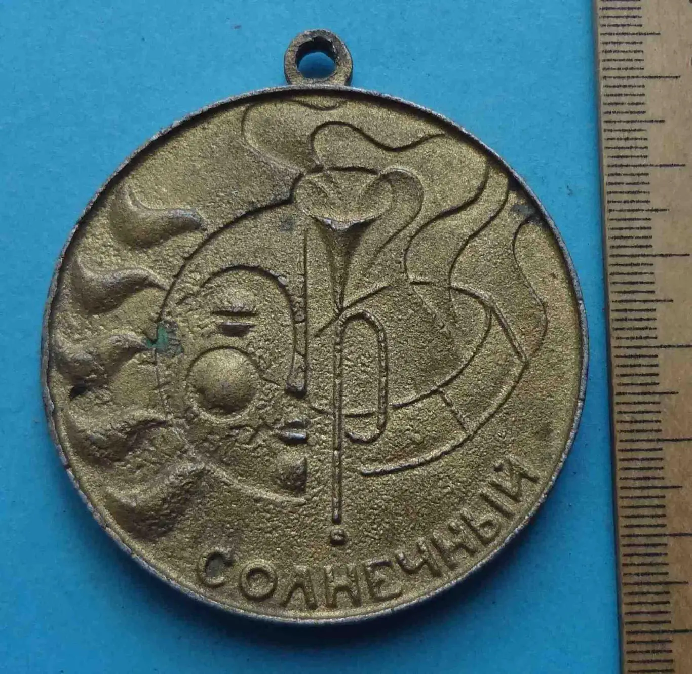 15 лет Пионерский лагерь Солнечный 1982 (57) 2