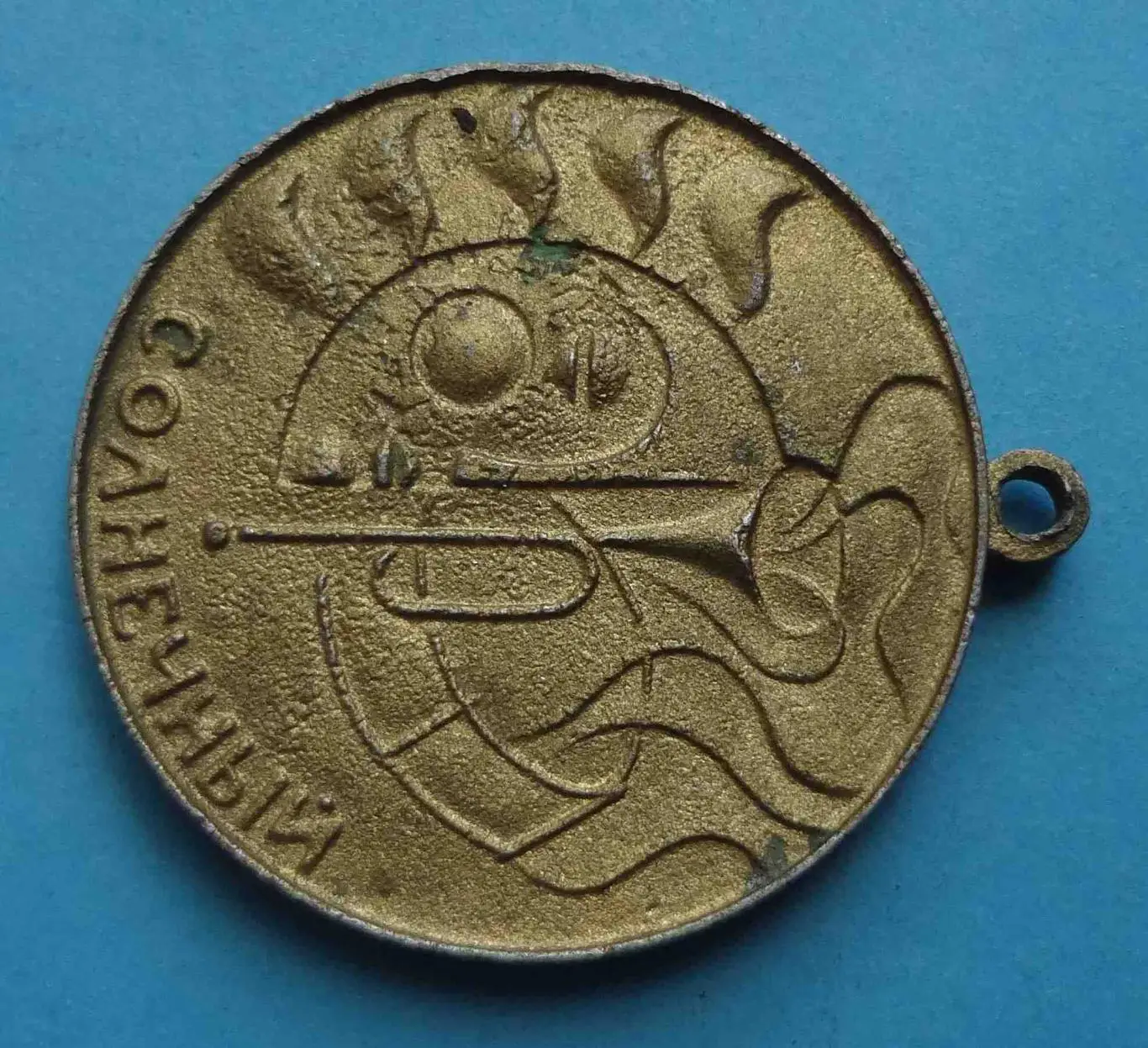 15 лет Пионерский лагерь Солнечный 1982 (57) 3