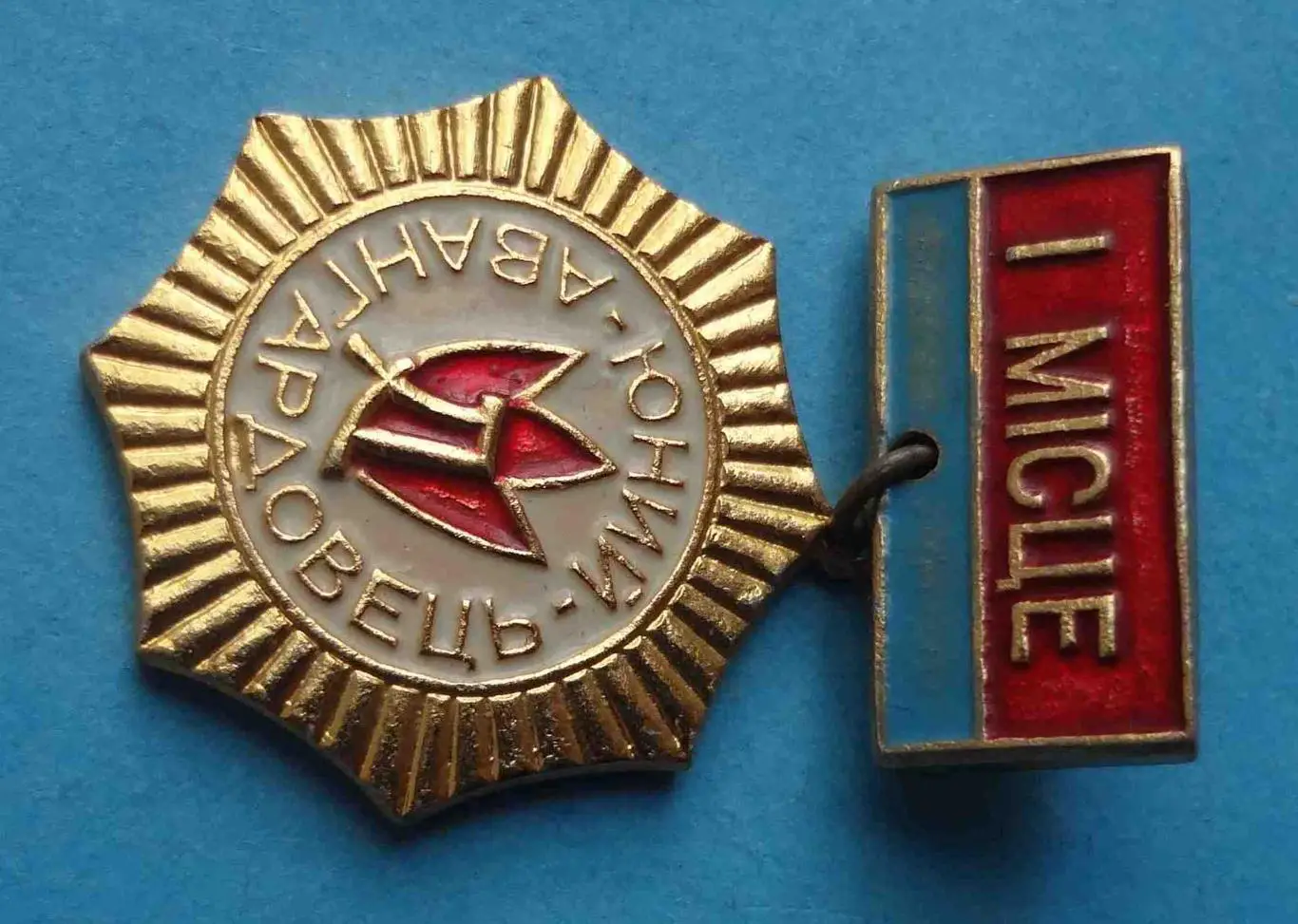 Юный авангардовец УССР 1 место (57) 1