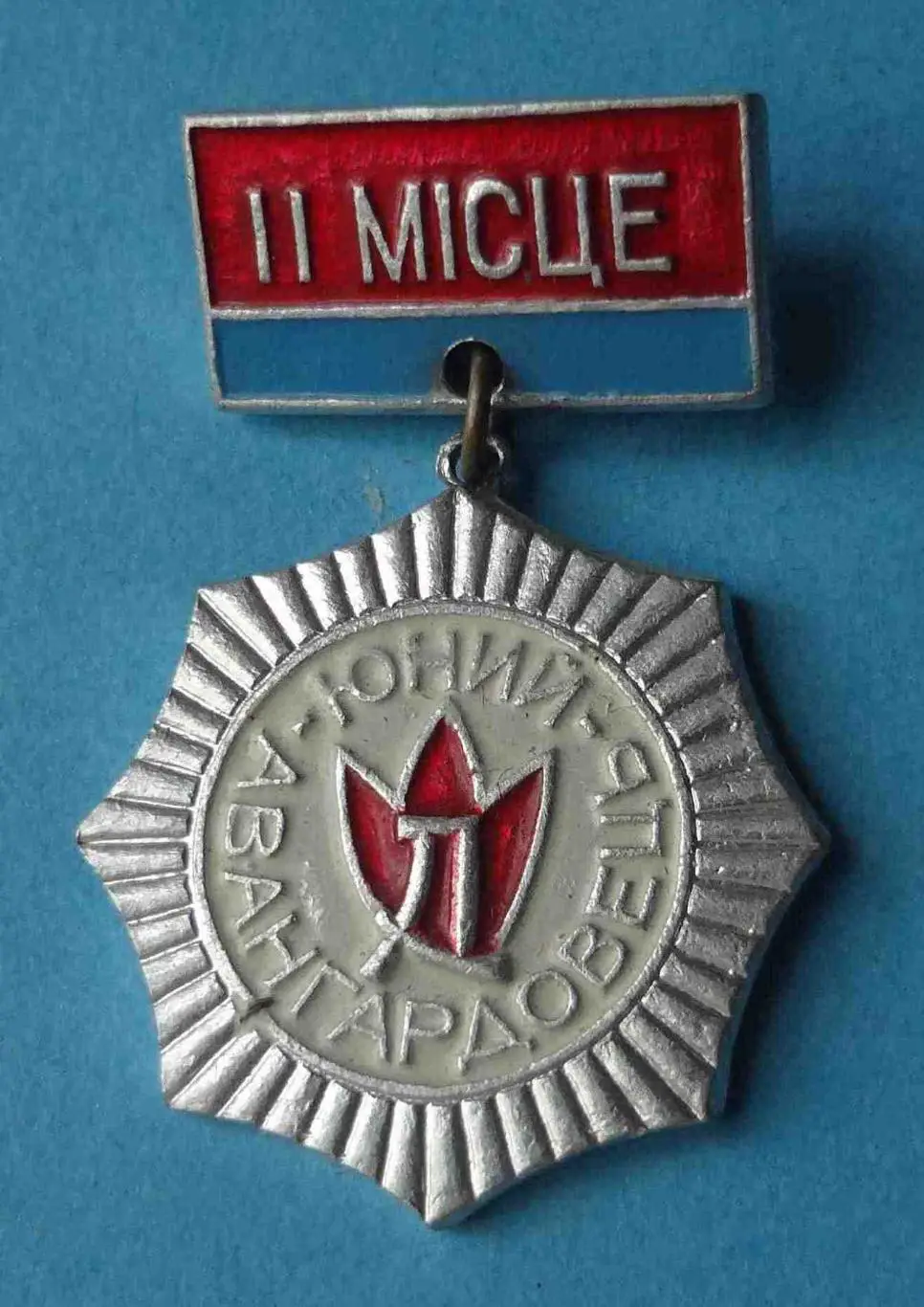 Юный авангардовец УССР 2 место (57)