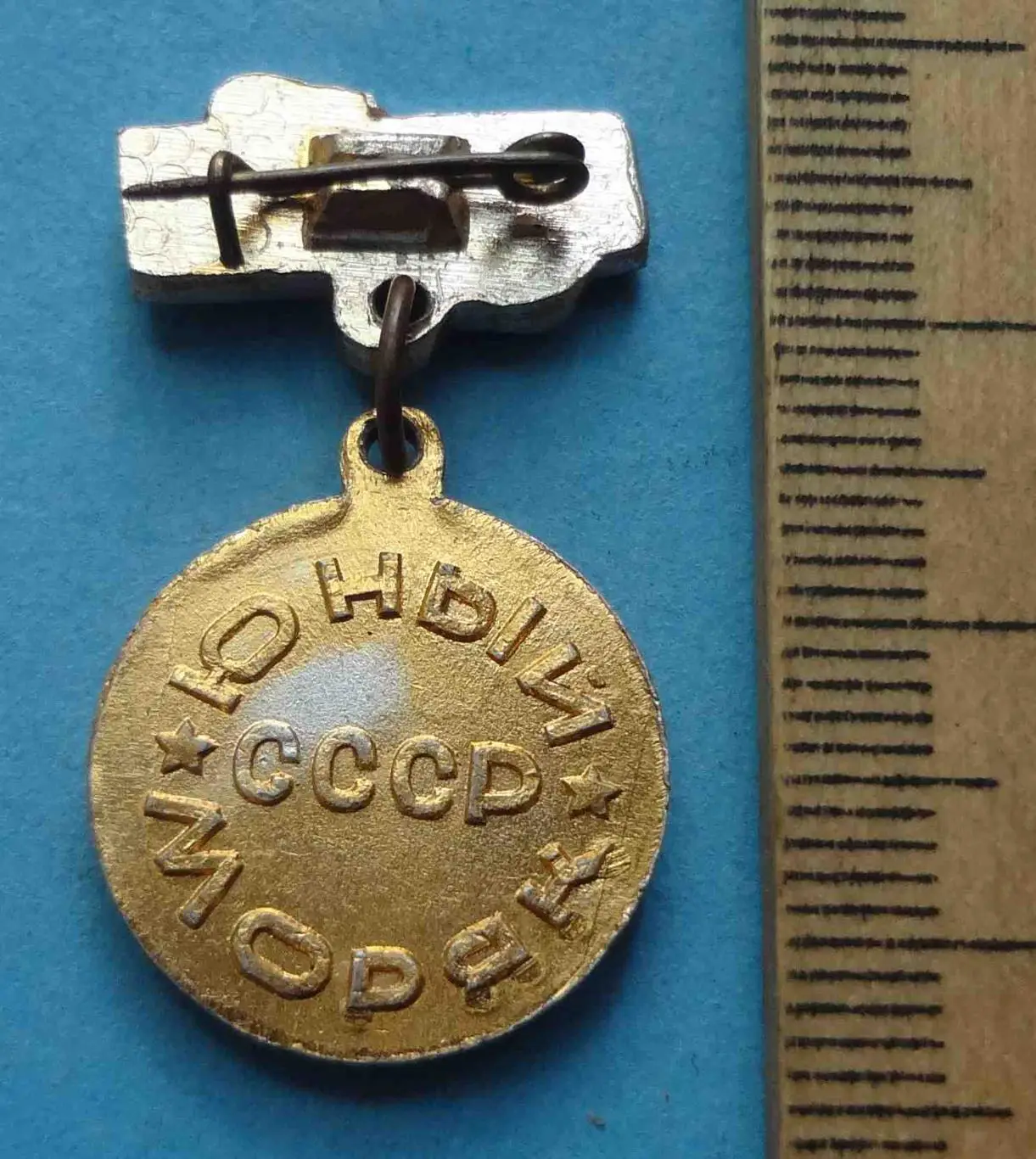 Юный моряк СССР 1 степень пионерия парусник (57) 1