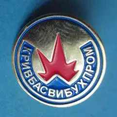 Кривбасвибухпром Украина Кривбасвзрывпром 3 (57)