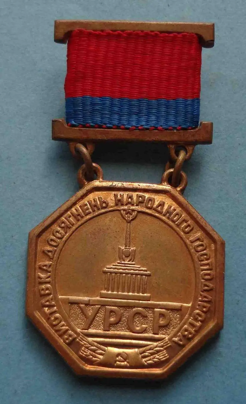 Выставка достижений народного хозяйства УССР Диплом выставки ВДНХ (58)