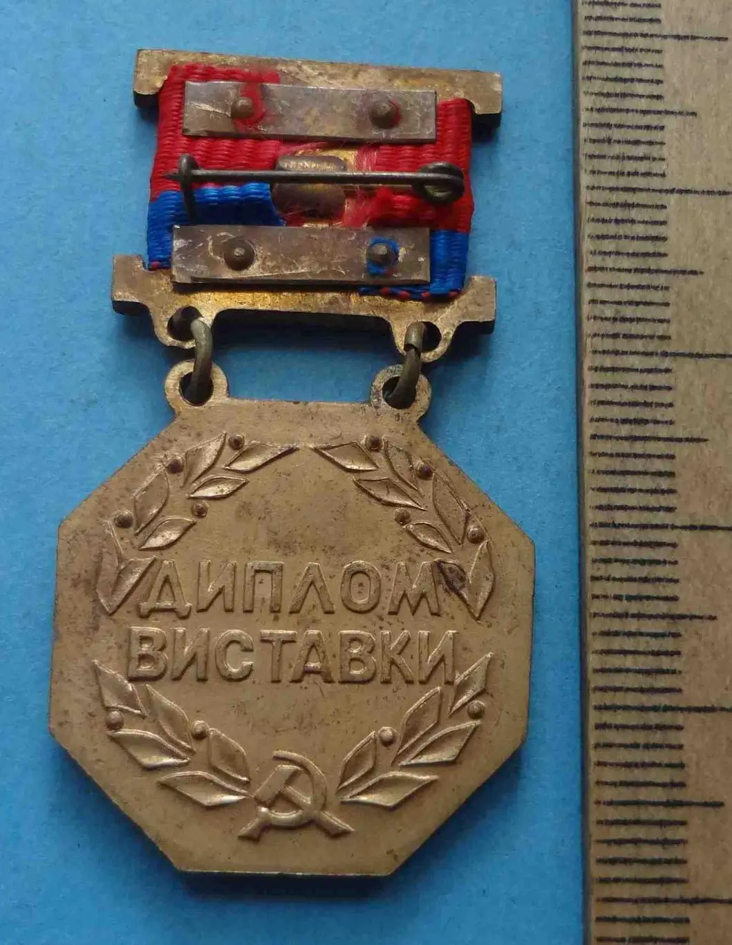 Выставка достижений народного хозяйства УССР Диплом выставки ВДНХ (58) 1