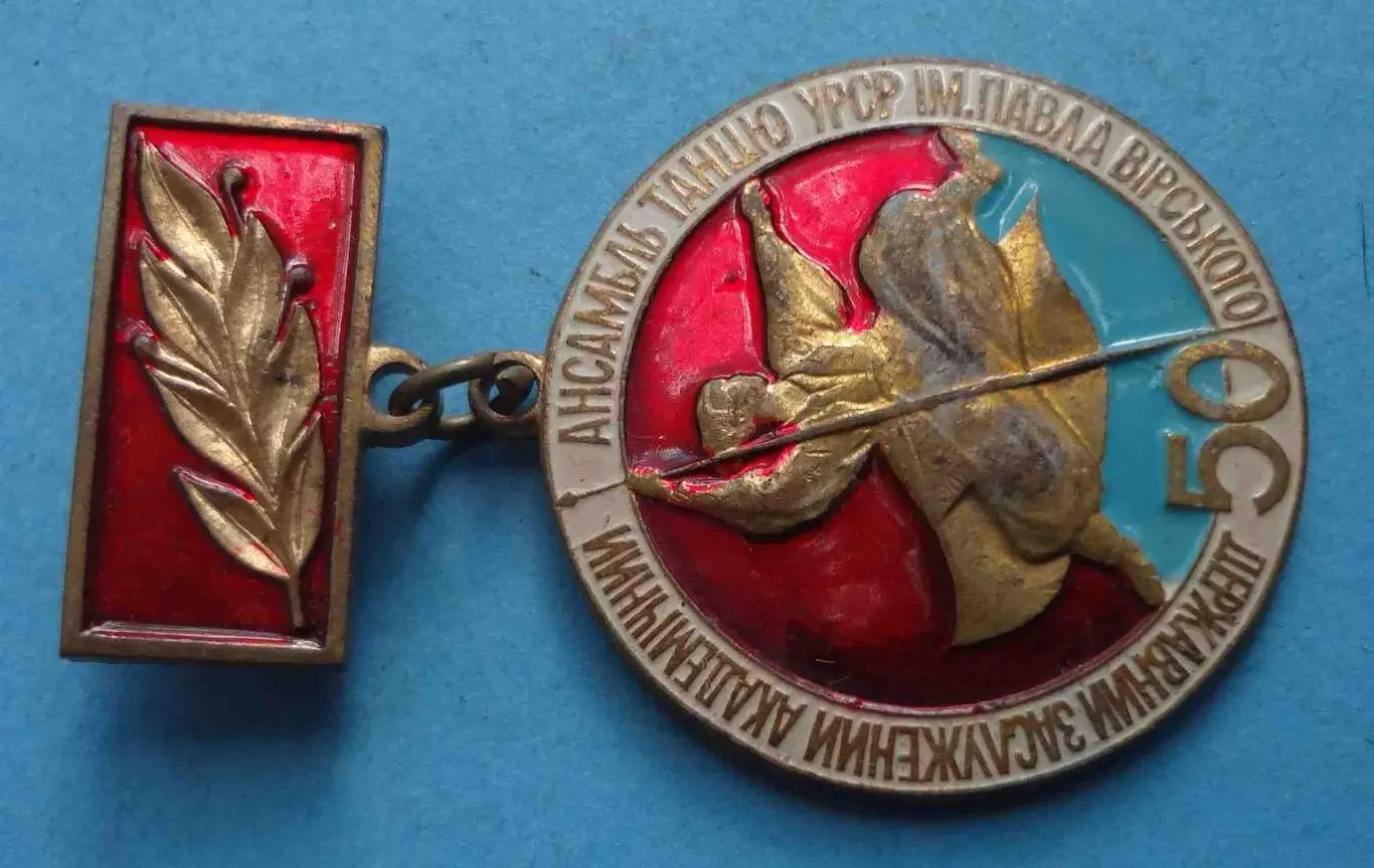 50 лет Государственный заслуженный академический ансамбль танца УССР Вирского 58 1