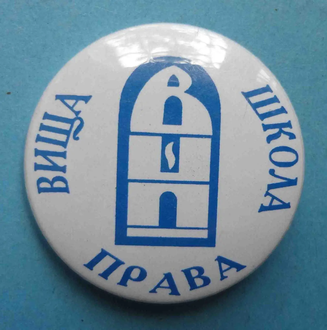 Высшая школа права Украина (58)