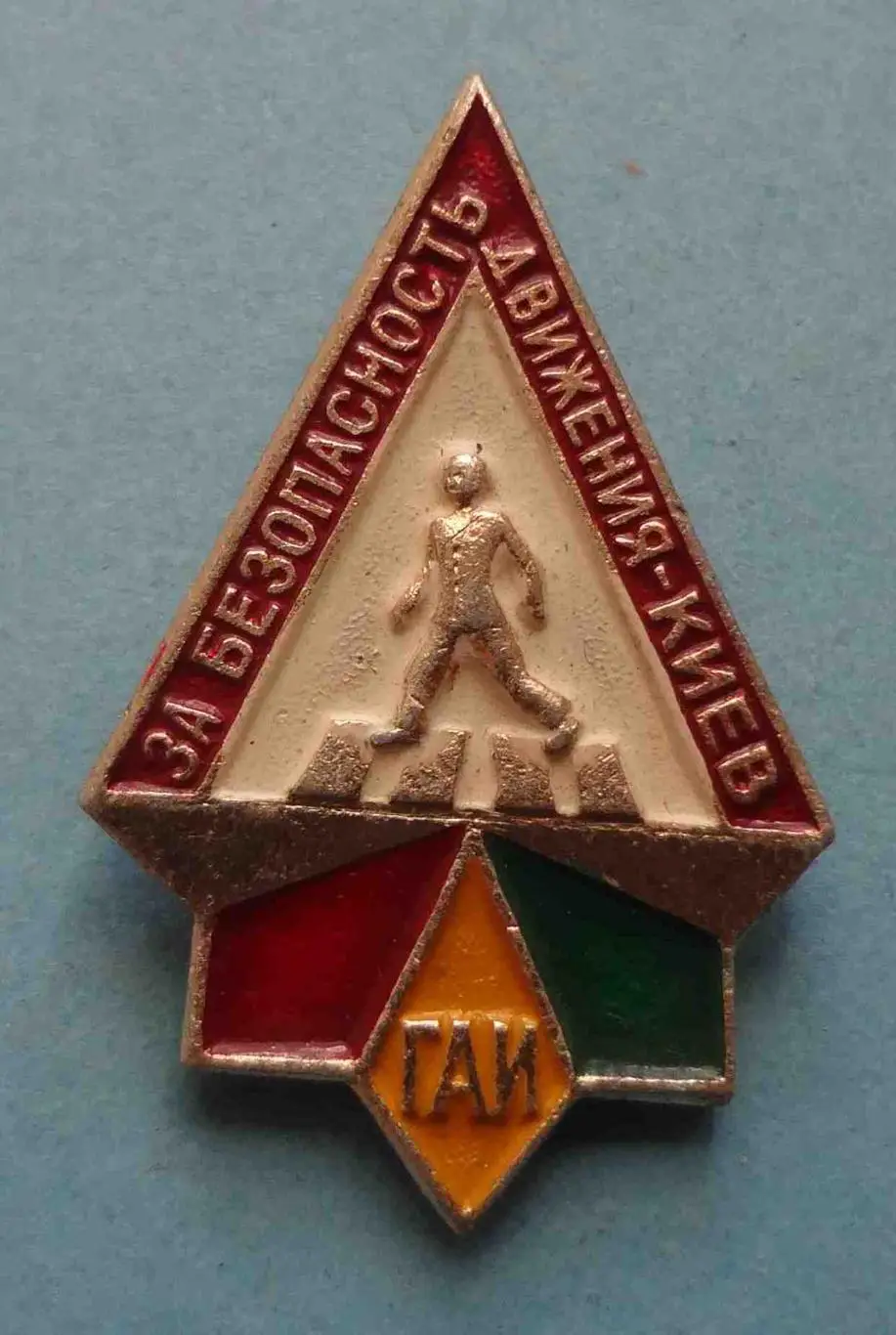 ГАИ УССР За безопасность движения Пешеход (58)