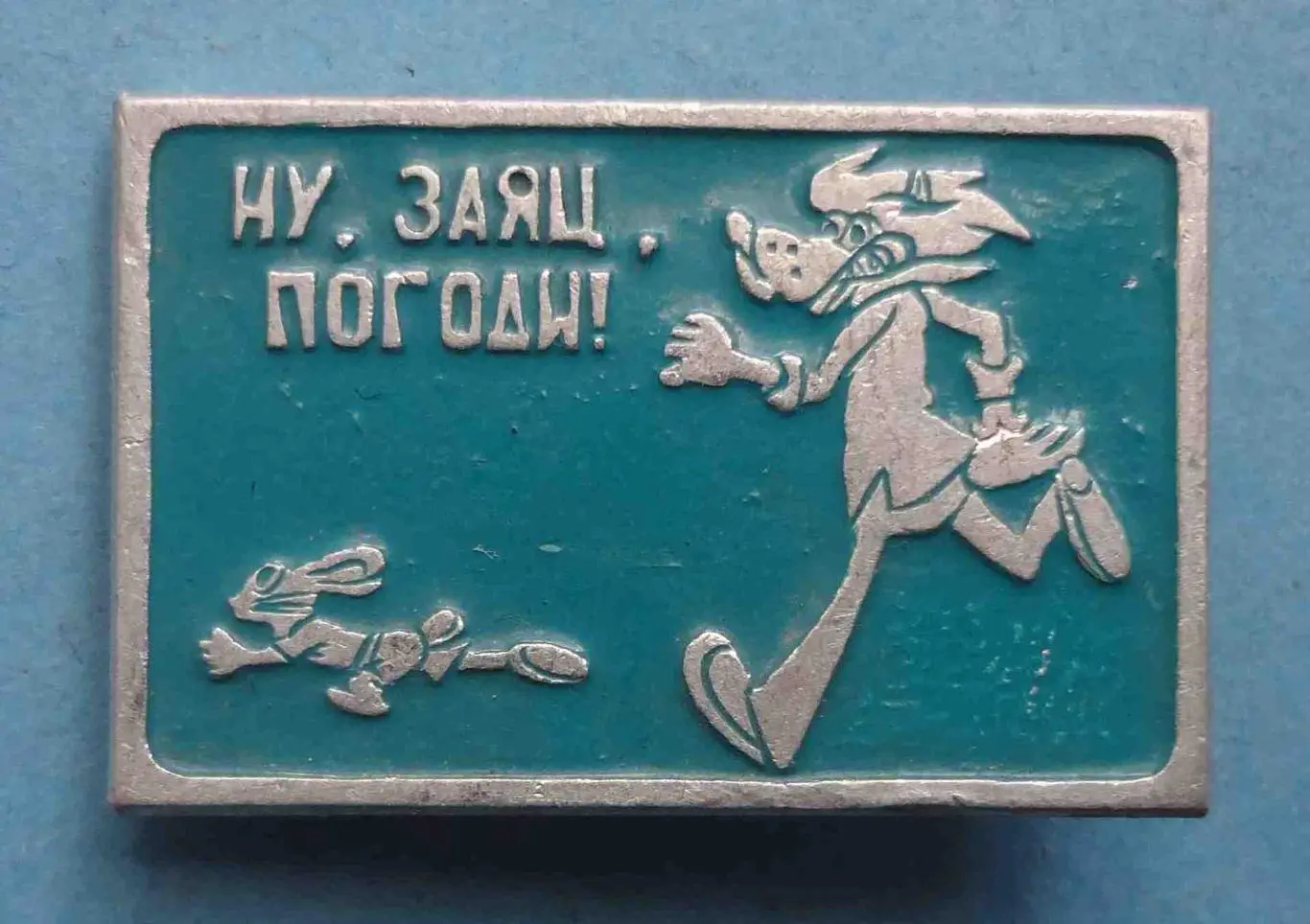 Ну, заяц, погоди! Заяц убегает от волка (58)