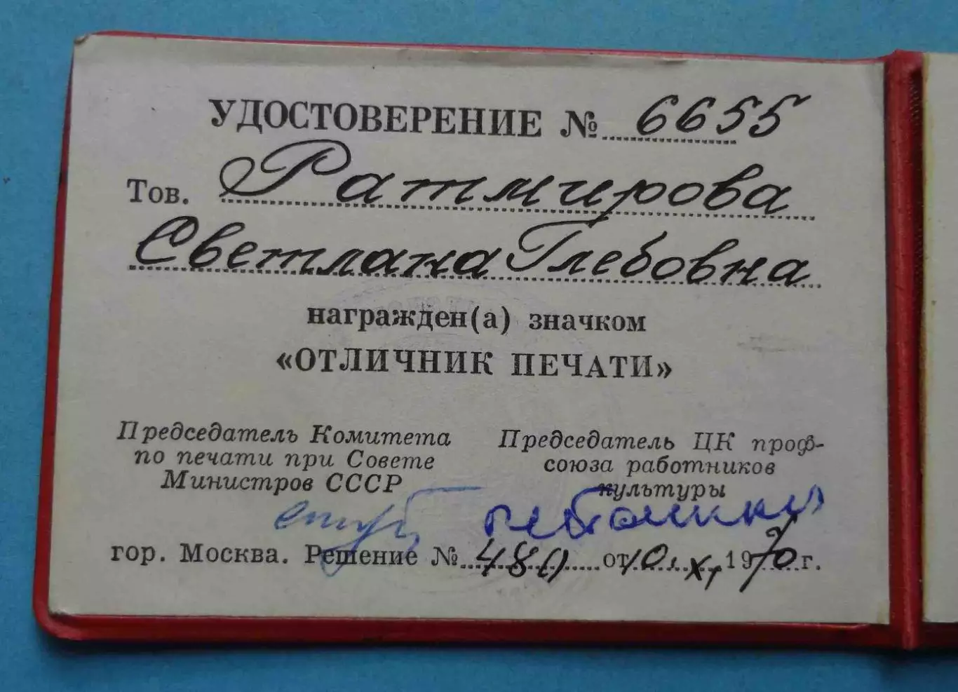 Удостоверение к значку Отличник печати СССР 1970 год (58) 2