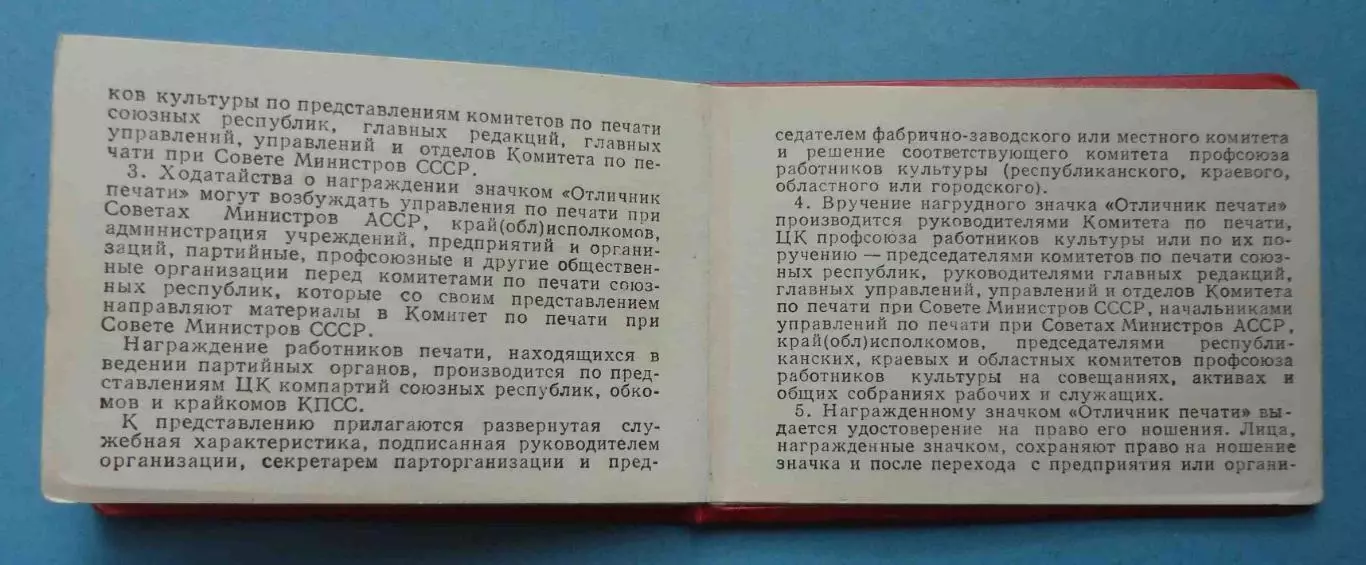 Удостоверение к значку Отличник печати СССР 1970 год (58) 3