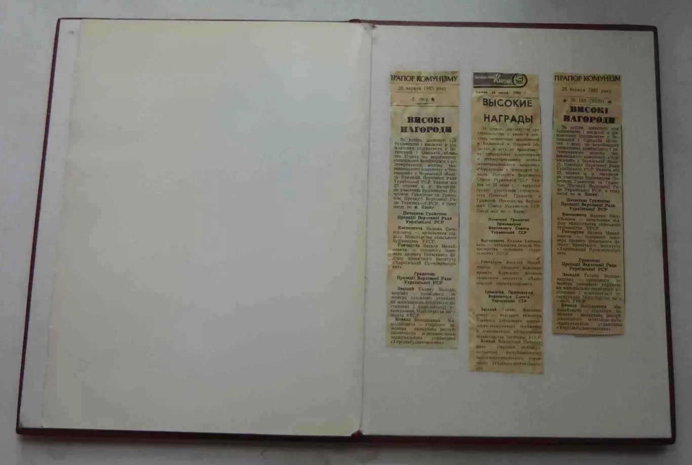 Почетная грамота президиума Верховного Совета Украинской ССР 1985 (58) 4