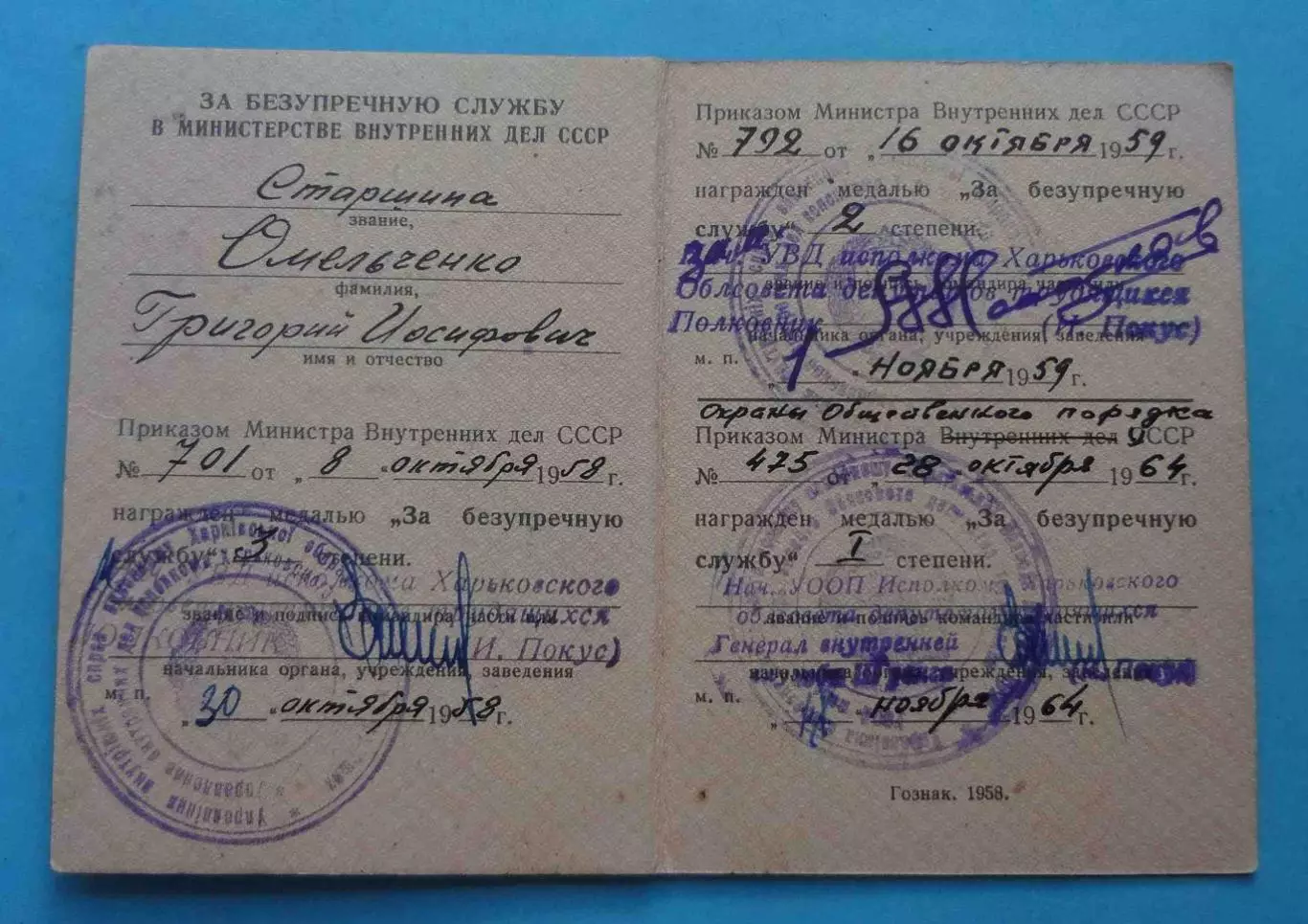 Удостоверение За безупречную службу 10 и 15 лет МВД 20 лет МООП УССР выслуга (58 1