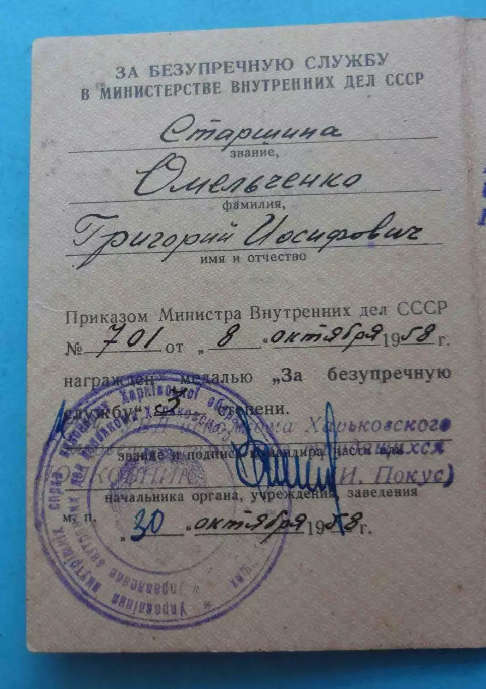 Удостоверение За безупречную службу 10 и 15 лет МВД 20 лет МООП УССР выслуга (58 2