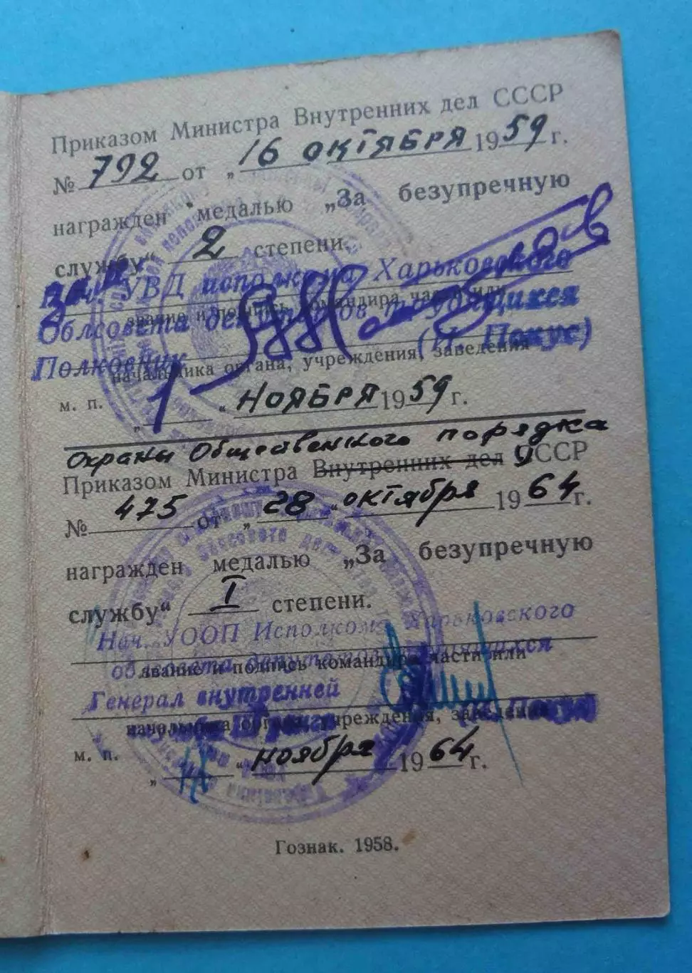 Удостоверение За безупречную службу 10 и 15 лет МВД 20 лет МООП УССР выслуга (58 3