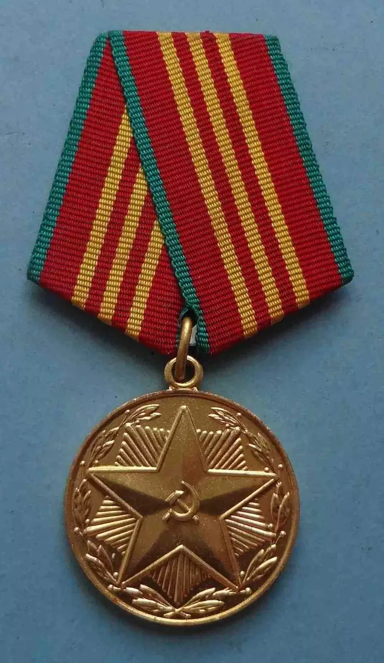 За 10 лет безупречной службы ВВ МВД СССР выслуга (58)