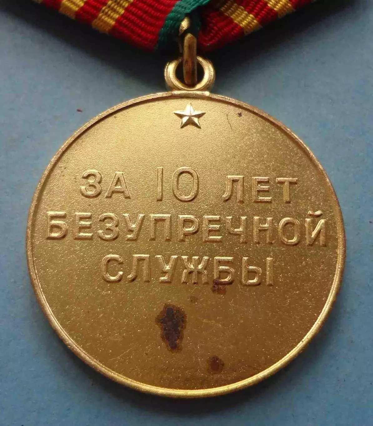 За 10 лет безупречной службы ВВ МВД СССР выслуга (58) 3