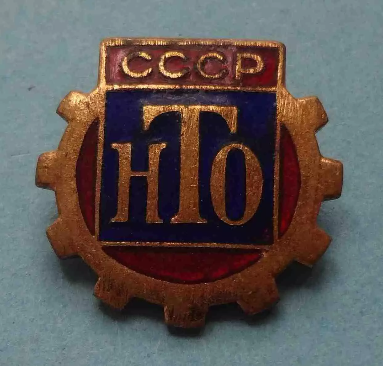 НТО СССР Научно техническое общество ММД тяжелый (58)