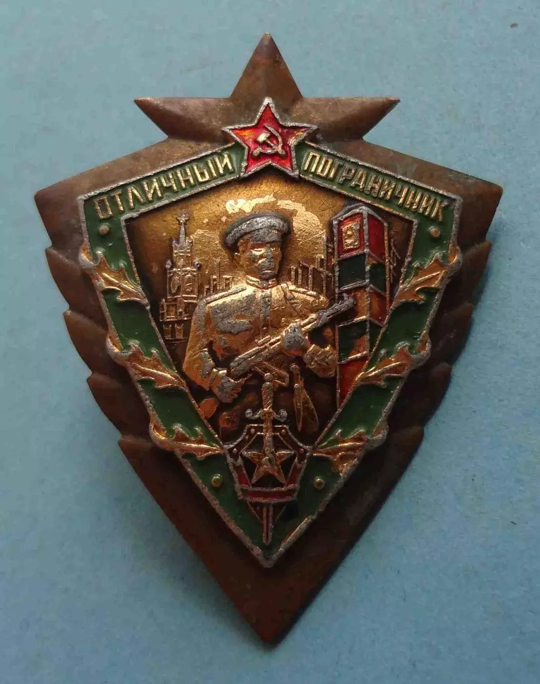 Отличный пограничник СССР с подложкой (58)