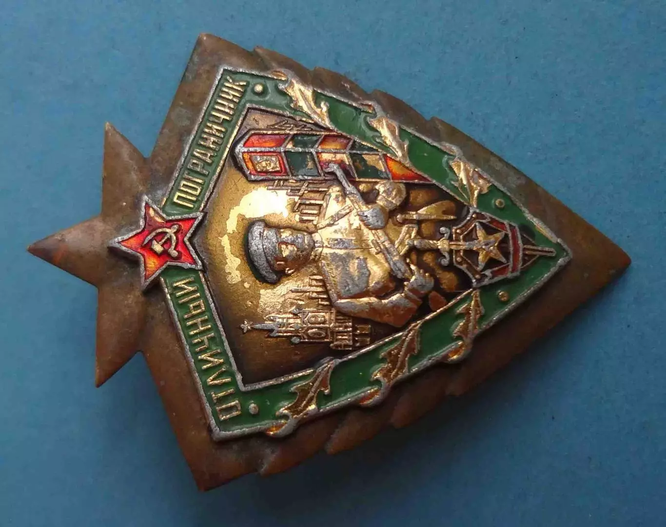 Отличный пограничник СССР с подложкой (58) 1