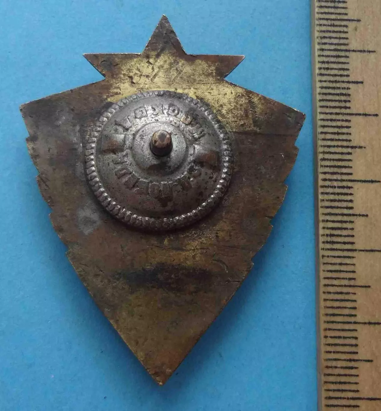 Отличный пограничник СССР с подложкой (58) 3