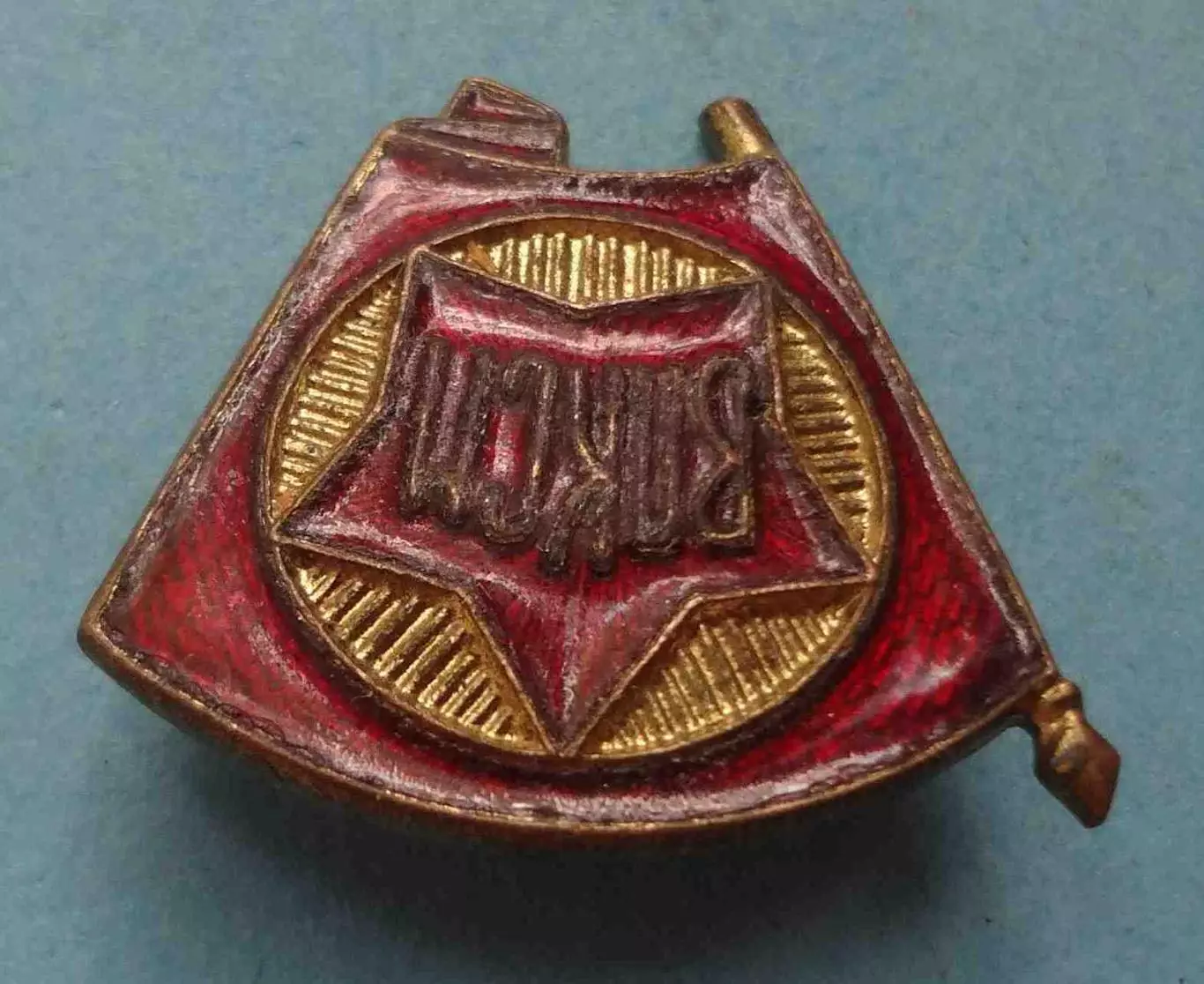 ВЛКСМ членский знак Клеймо Победа (58) 1