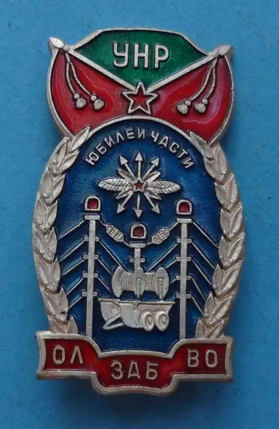 УНР Юбилей части ОЛ ЗабВО Управление начальника работ Забайкальский связь (58)