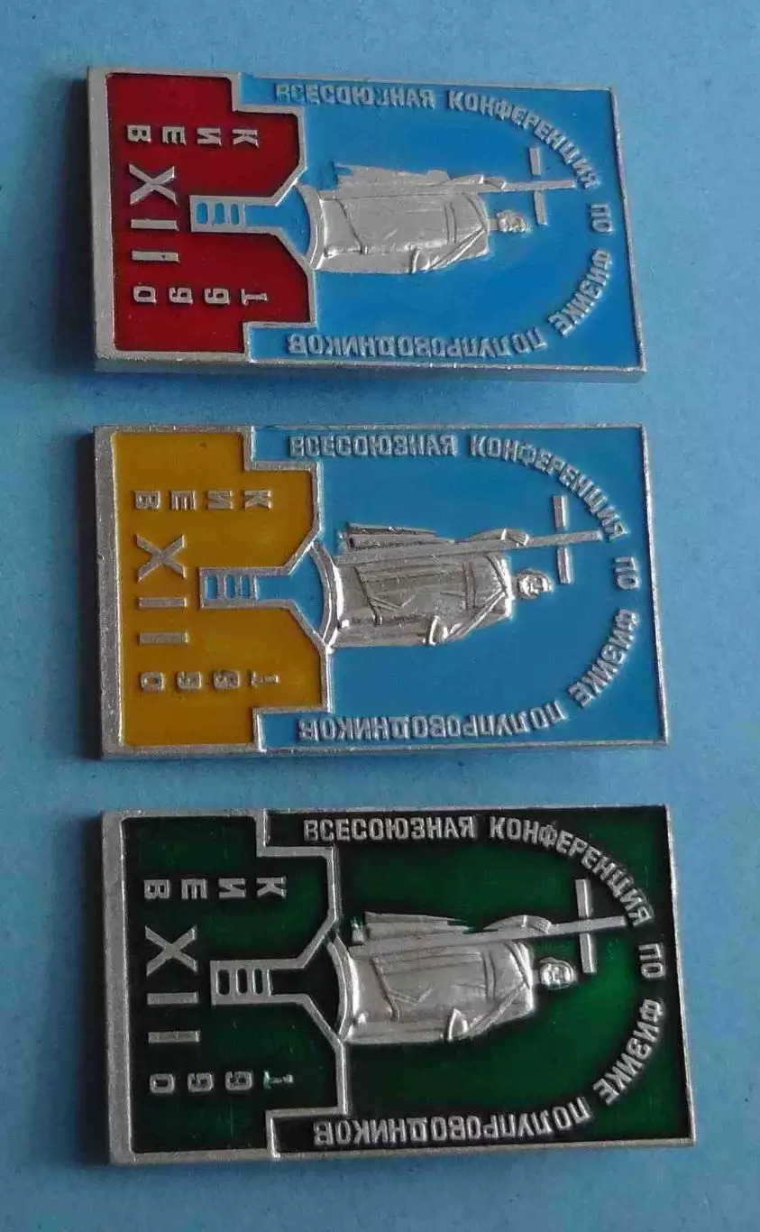 12 Всесоюзная конференция по физике полупроводников Киев 1990 Князь Владимир (58 1