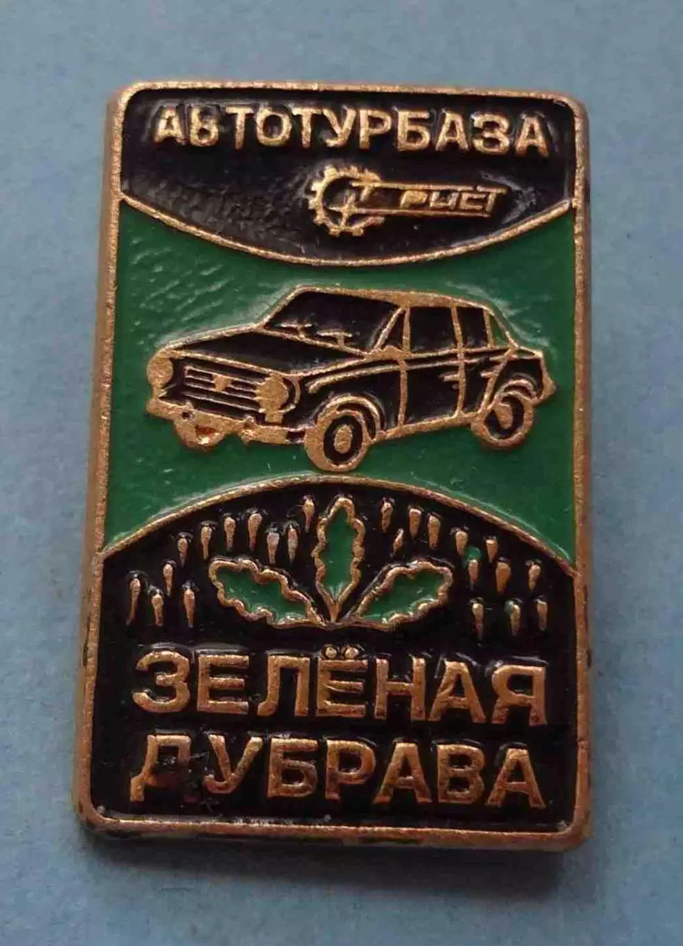 Автотурбаза Зеленая дубрава Турист авто (58)