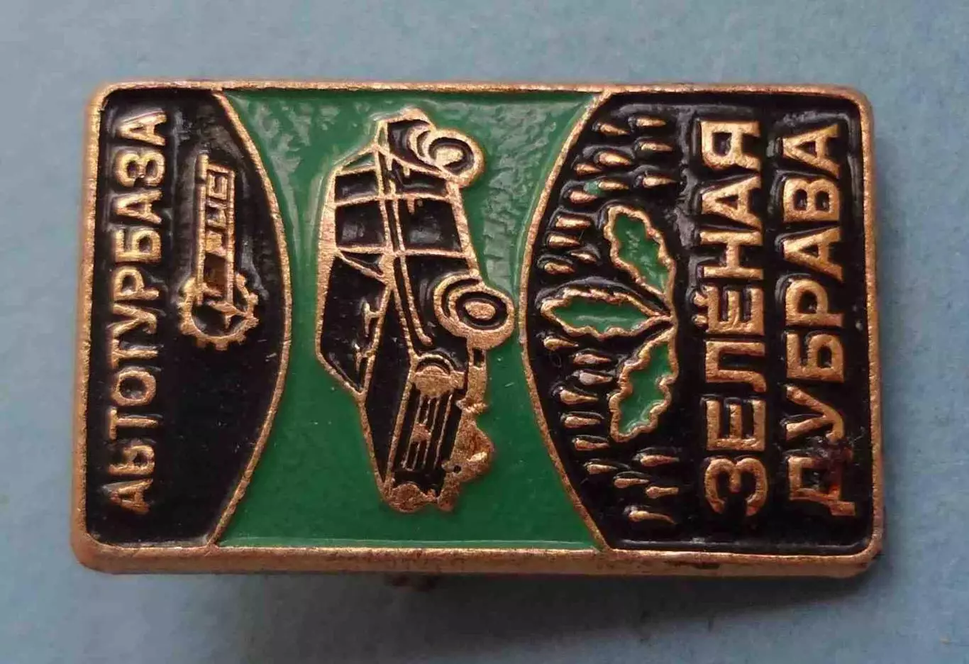 Автотурбаза Зеленая дубрава Турист авто (58) 1