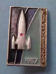 Геофизическая ракета 1957 Космос (58)