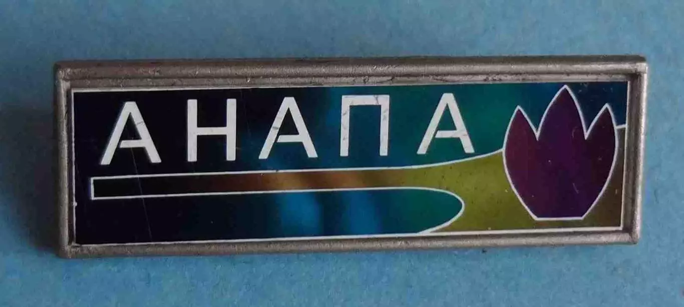 Пионерский лагерь Анапа ситалл (58)