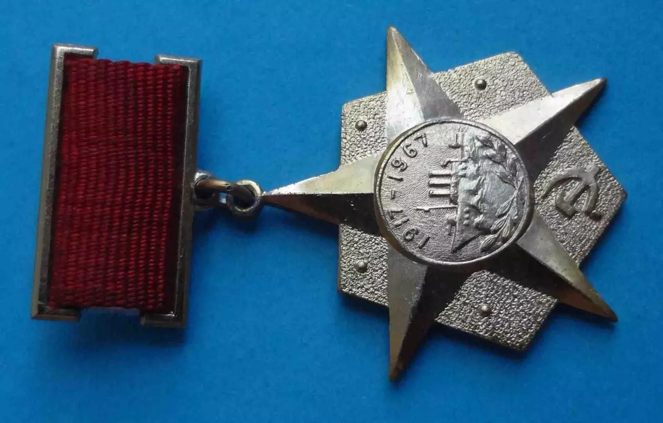 Всесоюзный поход молодежи дорогами отцов-героев Ленинград 1917-1967 ВЛКСМ (59) 1