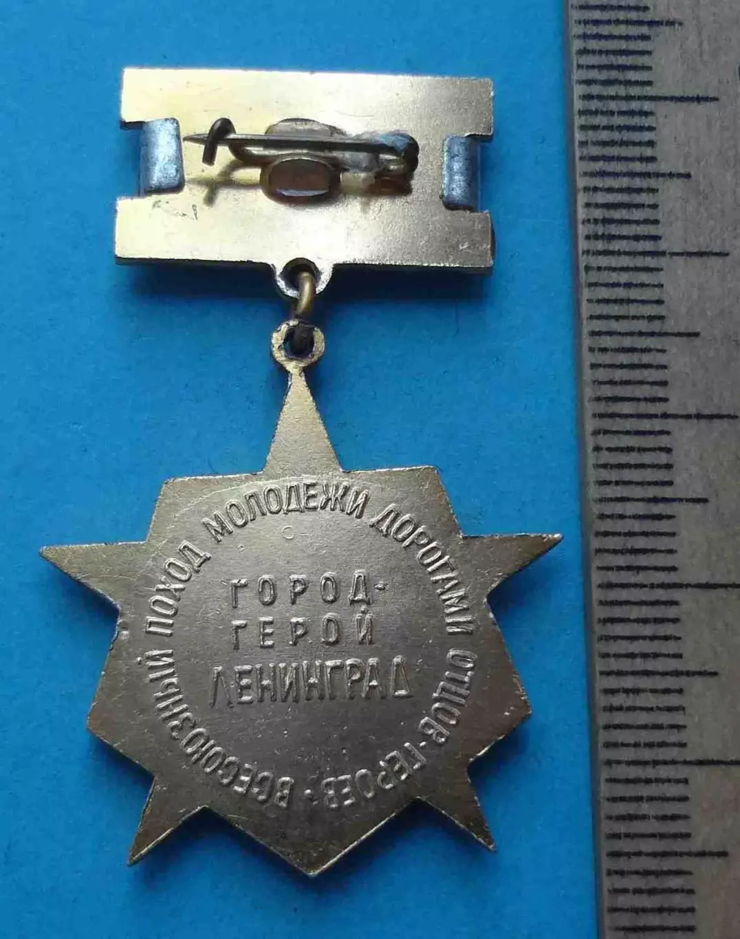 Всесоюзный поход молодежи дорогами отцов-героев Ленинград 1917-1967 ВЛКСМ (59) 3