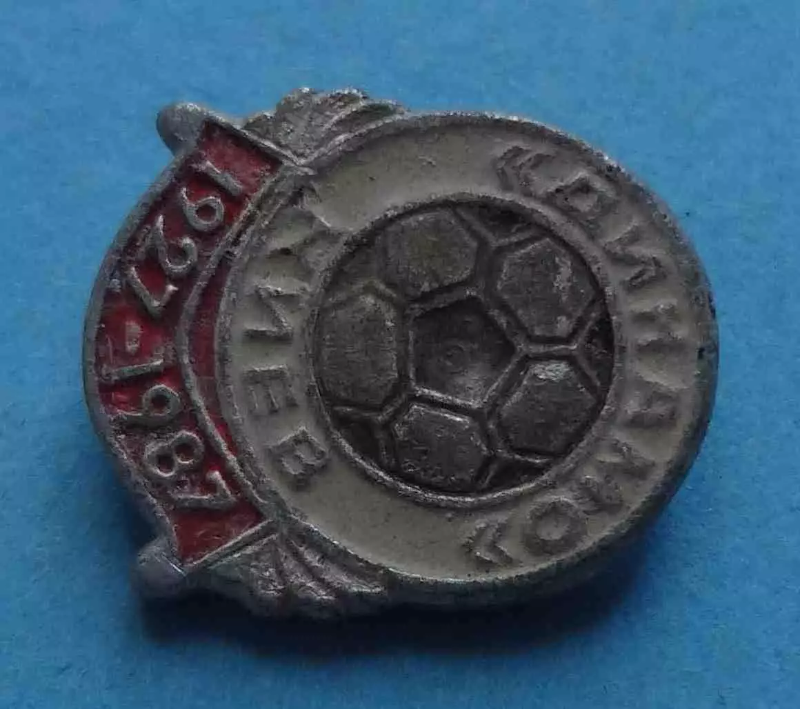 60 лет Динамо Киев 1927-1987 футбол (59) 1