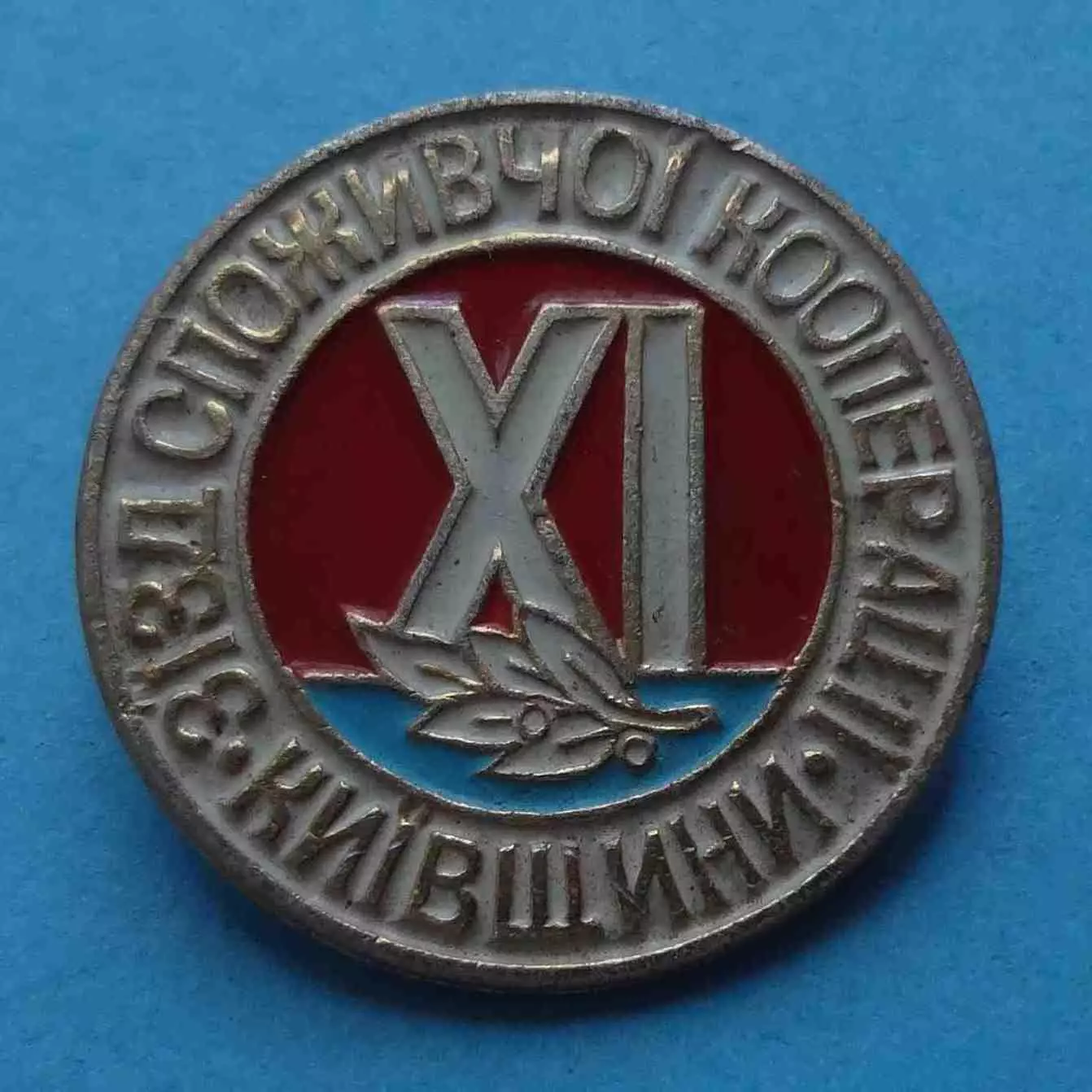 11 съезд потребительской кооперации Киевщины УССР (59)