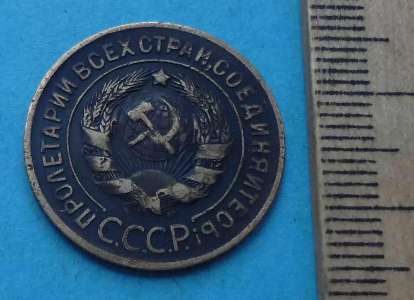 3 копейки 1927 года СССР (59) 2
