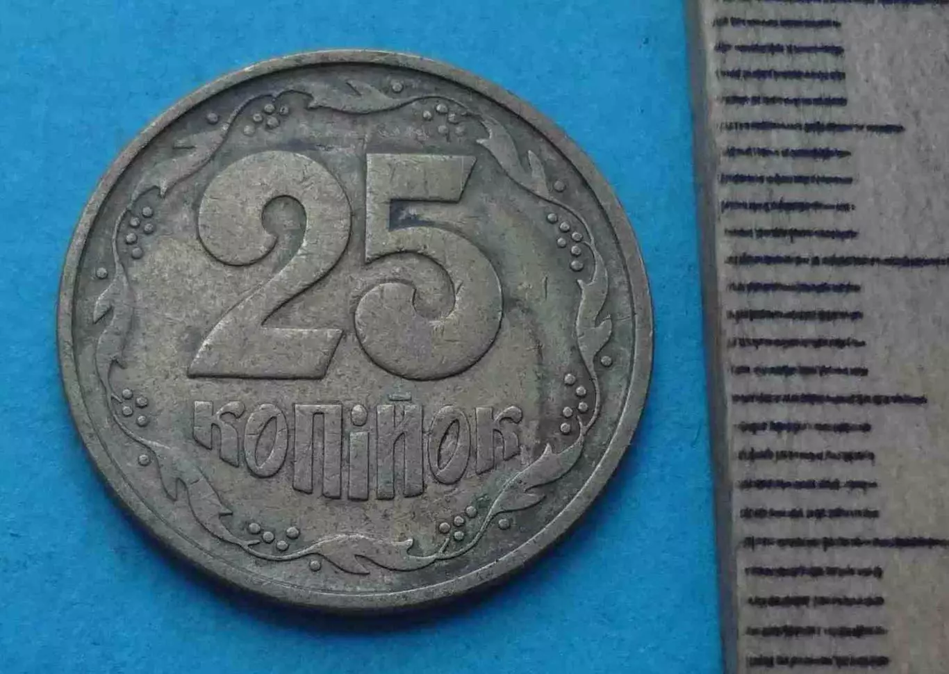25 копеек 1994 года Украина 2 (59) 2