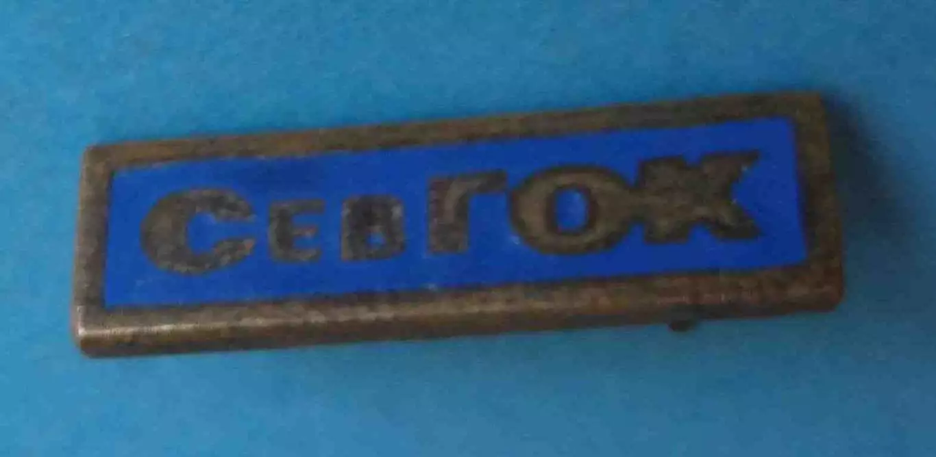 СевГОК Северный горно-обогатительный комбинат Тяжелый (59)