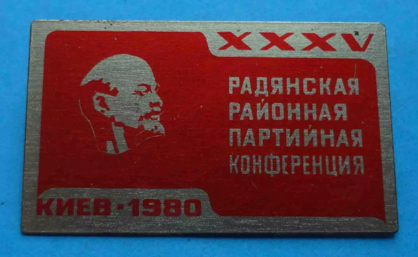 35 Радянская районная партийная конференция Киев 1980 Ленин (59)