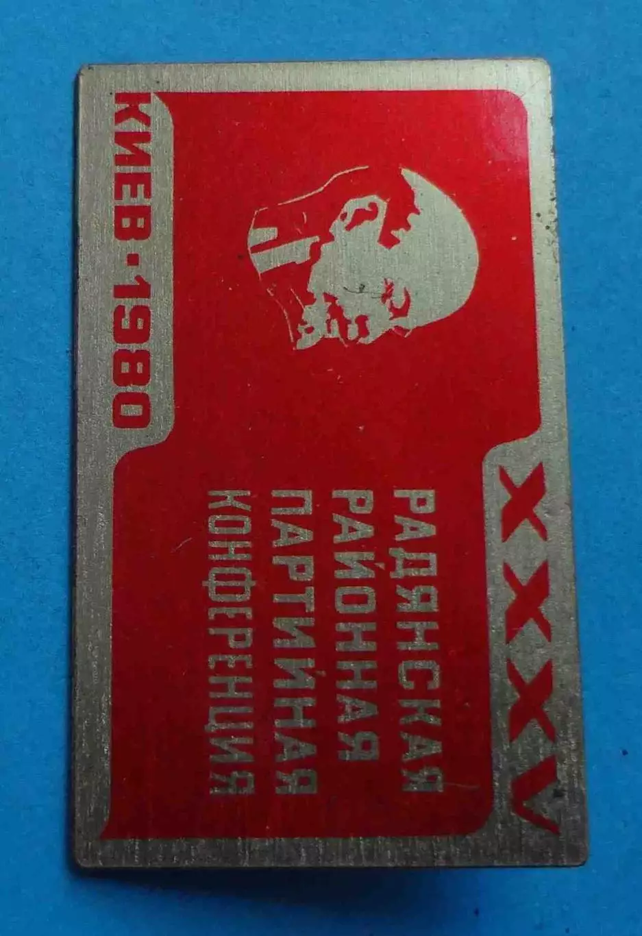 35 Радянская районная партийная конференция Киев 1980 Ленин (59) 2