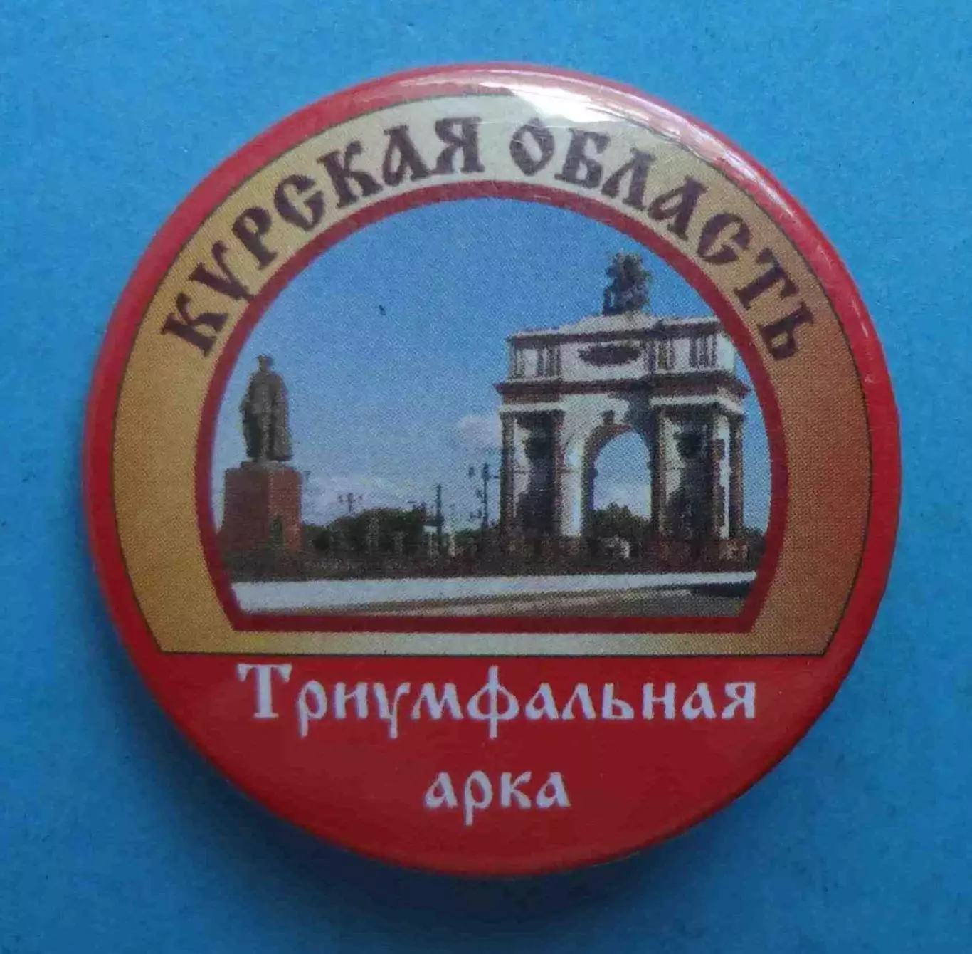 Триумфальная арка Курская область (59)